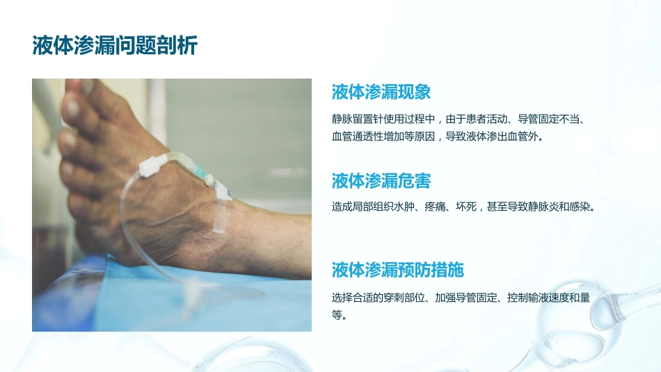 静脉留置针常见并发症预防及处理_第10页