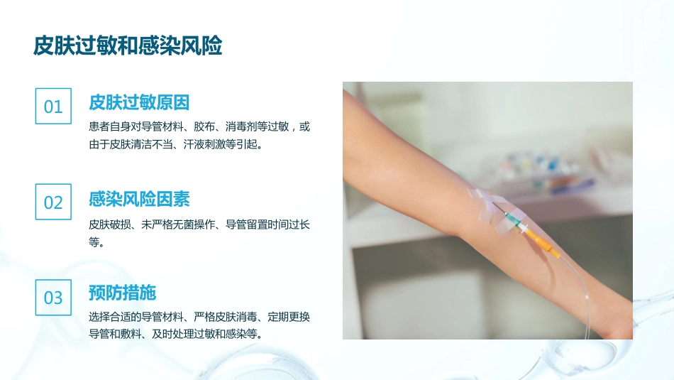 静脉留置针常见并发症预防及处理_第11页