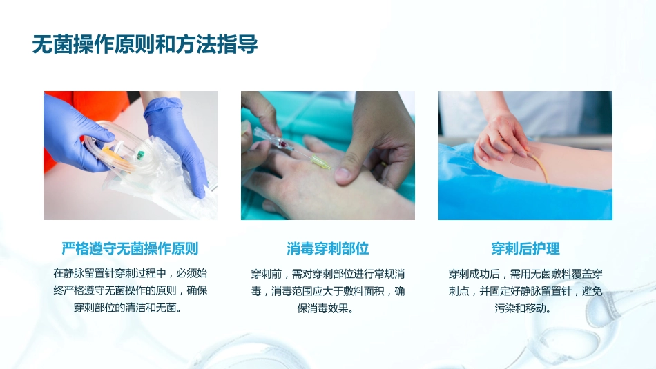 静脉留置针常见并发症预防及处理_第13页