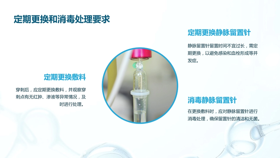 静脉留置针常见并发症预防及处理_第14页