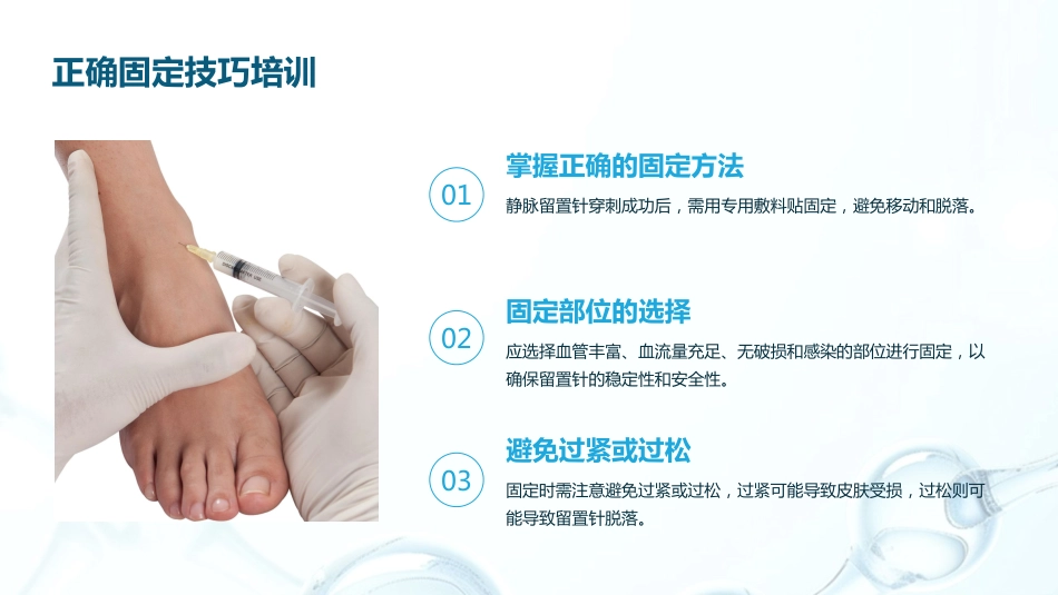 静脉留置针常见并发症预防及处理_第15页