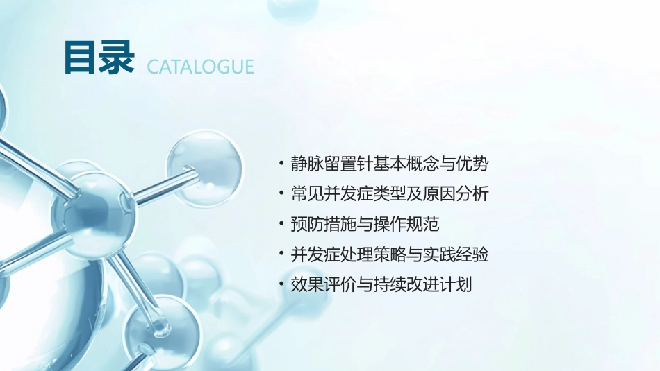 静脉留置针常见并发症预防及处理_第2页