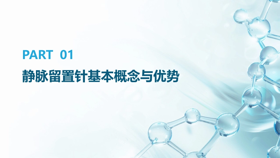 静脉留置针常见并发症预防及处理_第3页