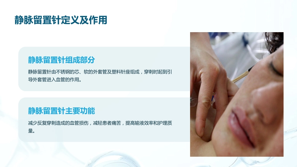 静脉留置针常见并发症预防及处理_第4页