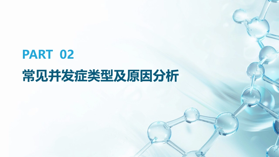 静脉留置针常见并发症预防及处理_第7页