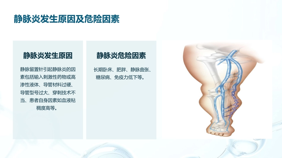 静脉留置针常见并发症预防及处理_第8页