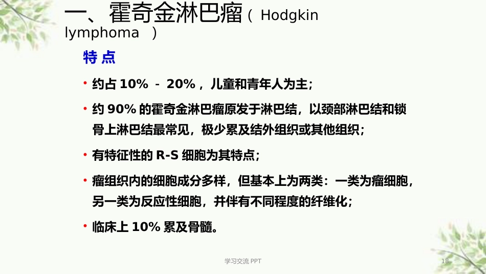 病理学淋巴造血系统疾病医学PPT课件_第14页