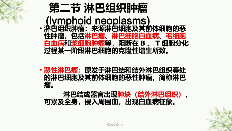 病理学淋巴造血系统疾病医学PPT课件_第7页
