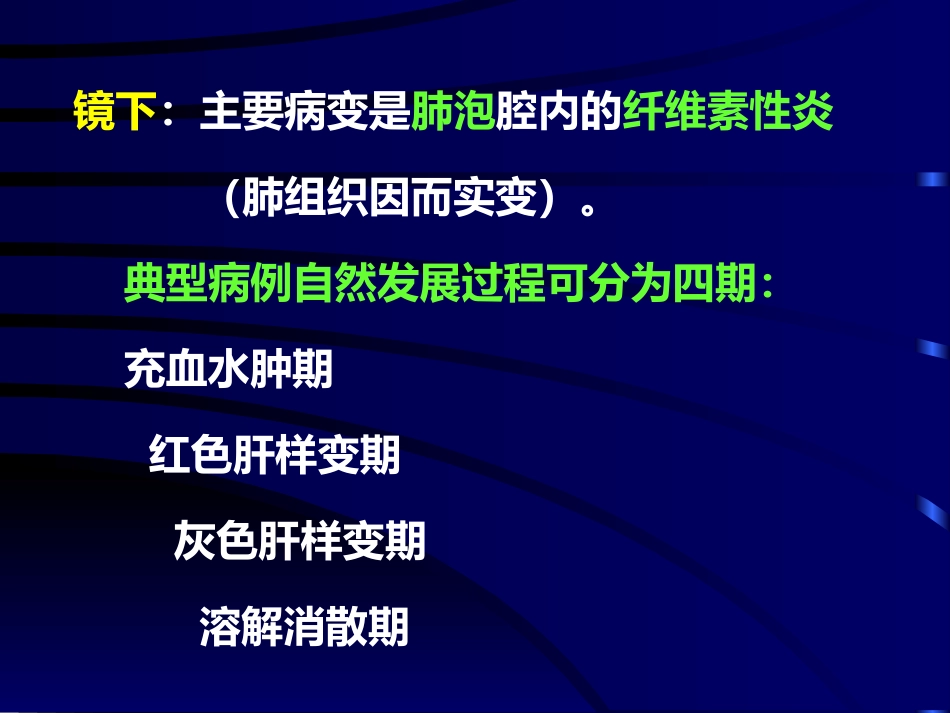 病理学呼吸系统疾病(一)_第10页