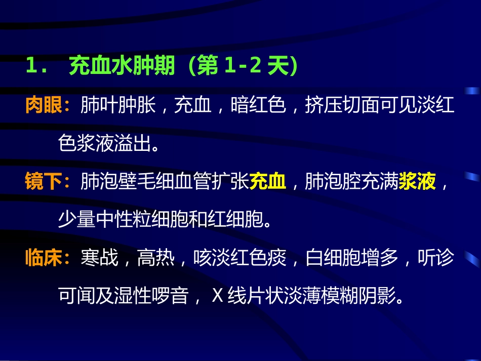 病理学呼吸系统疾病(一)_第11页