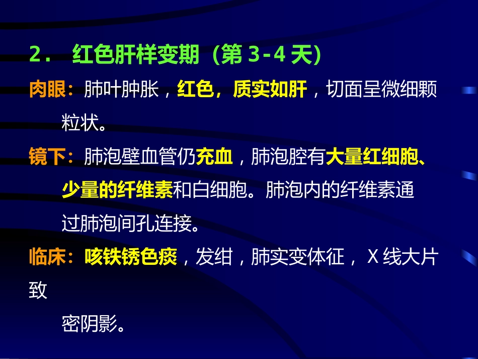 病理学呼吸系统疾病(一)_第12页