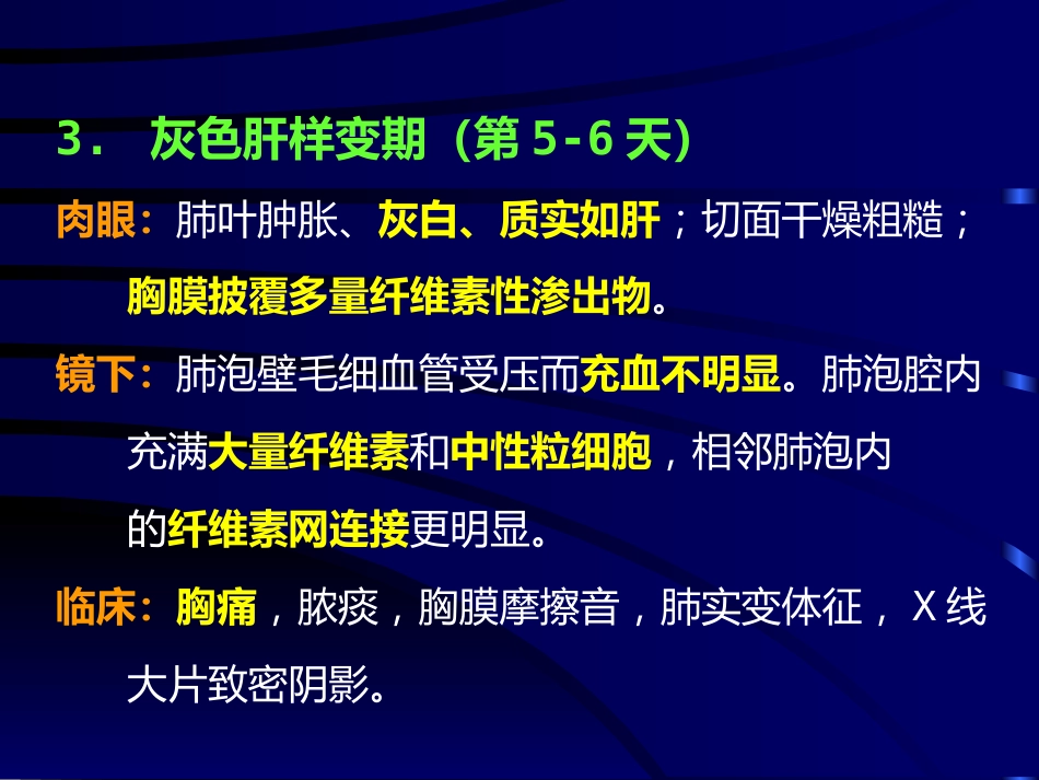 病理学呼吸系统疾病(一)_第13页