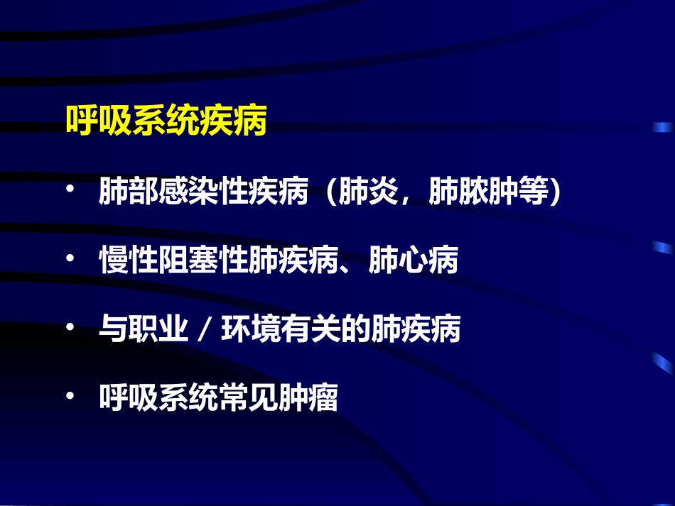 病理学呼吸系统疾病(一)_第3页