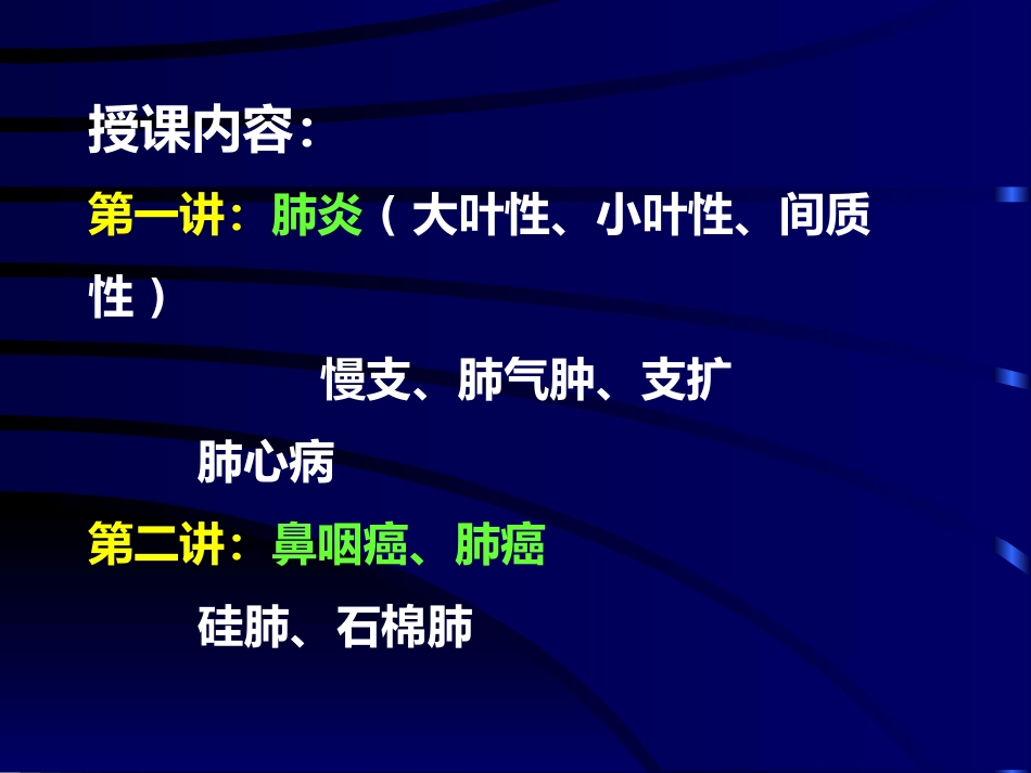 病理学呼吸系统疾病(一)_第4页