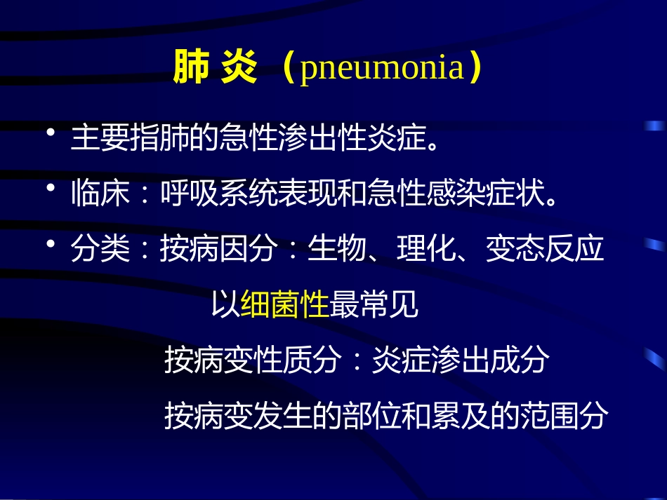 病理学呼吸系统疾病(一)_第6页