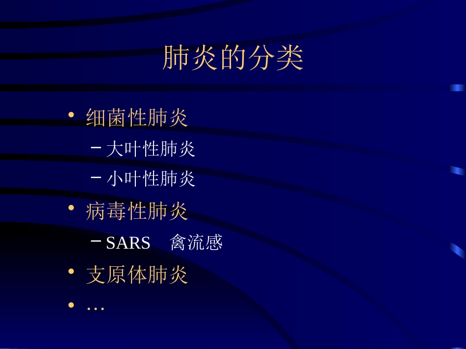 病理学呼吸系统疾病(一)_第7页
