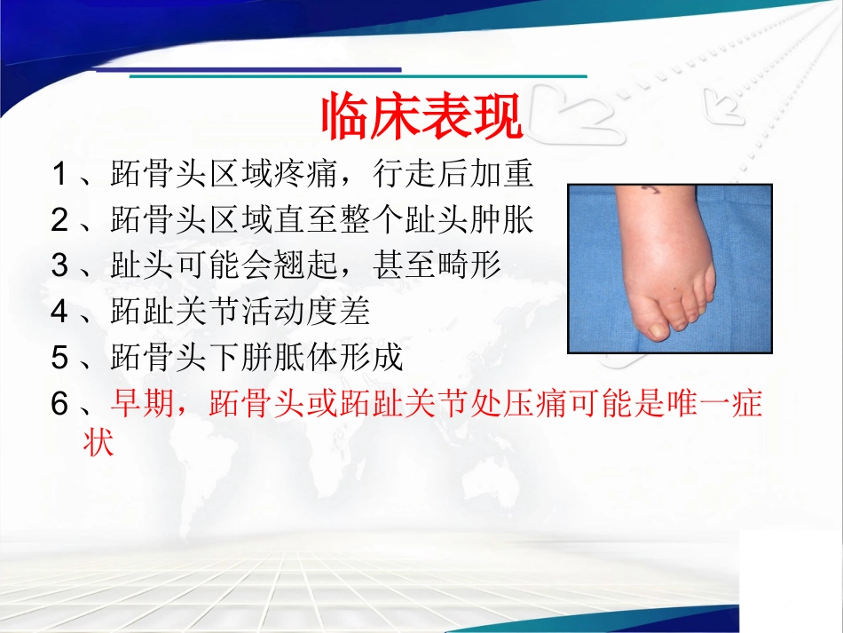 Freiberg病的诊断治疗_第12页