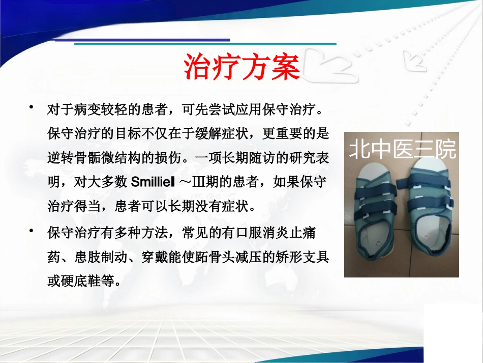 Freiberg病的诊断治疗_第13页