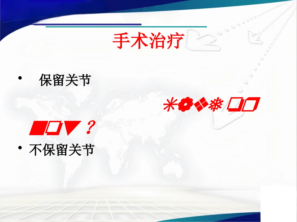 Freiberg病的诊断治疗_第14页