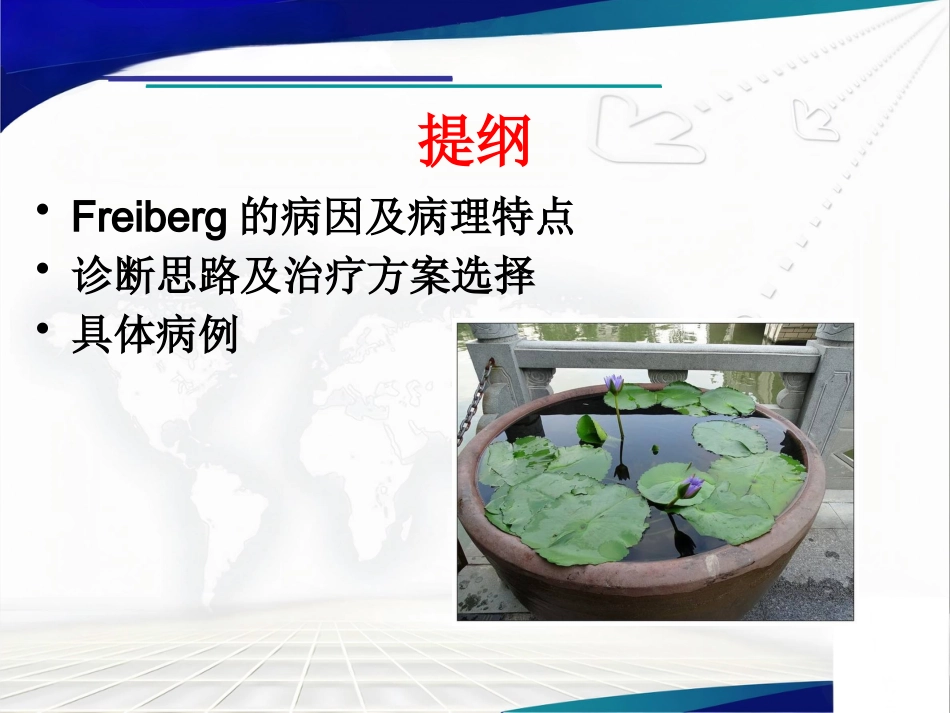 Freiberg病的诊断治疗_第2页
