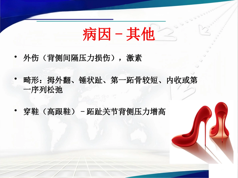 Freiberg病的诊断治疗_第7页