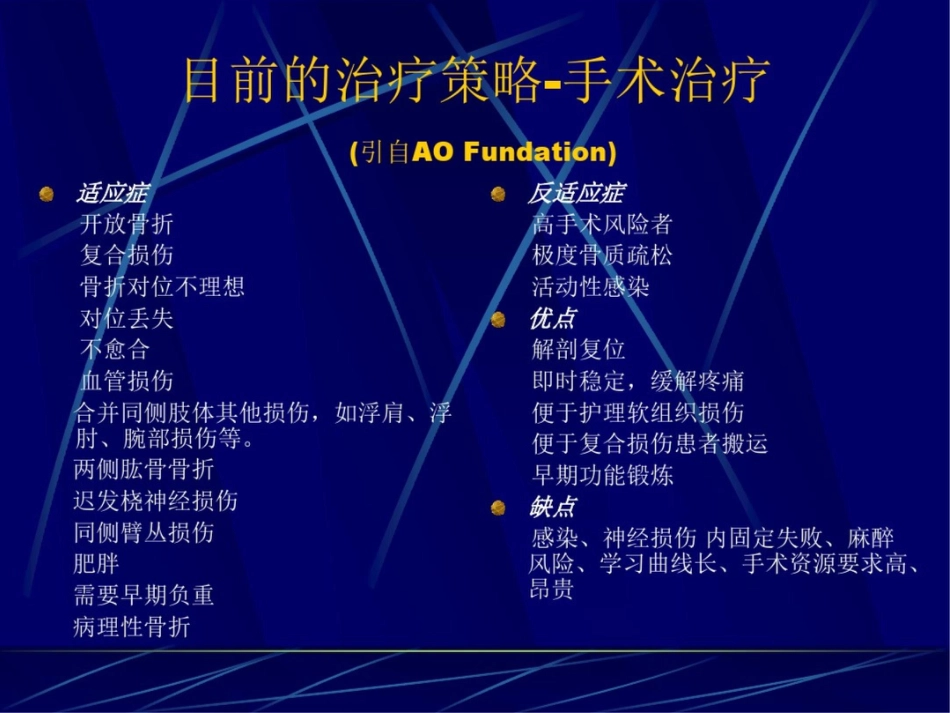 肱骨干骨折保守治疗的技巧与陷阱_第12页