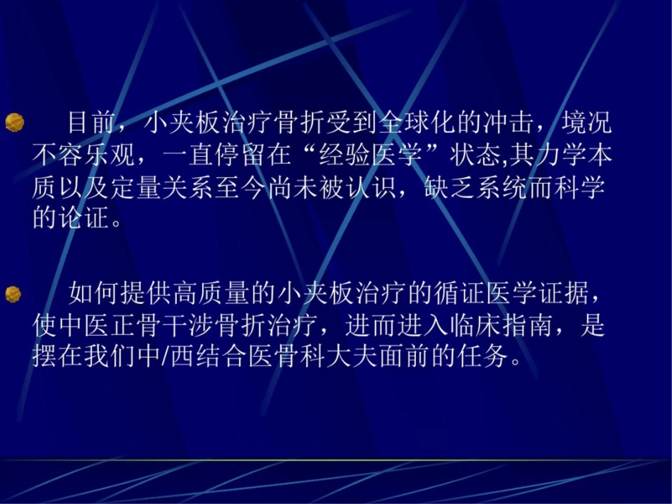 肱骨干骨折保守治疗的技巧与陷阱_第3页