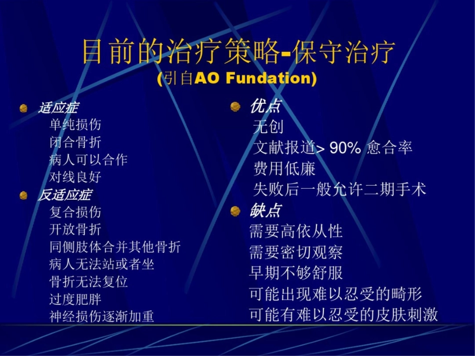 肱骨干骨折保守治疗的技巧与陷阱_第7页