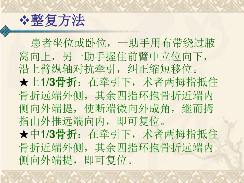 肱骨干骨折(课件)._第11页