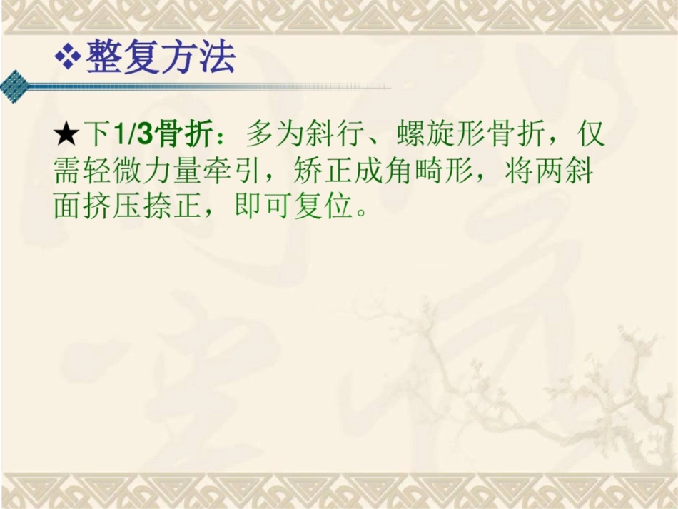 肱骨干骨折(课件)._第12页