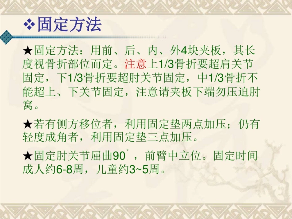 肱骨干骨折(课件)._第14页