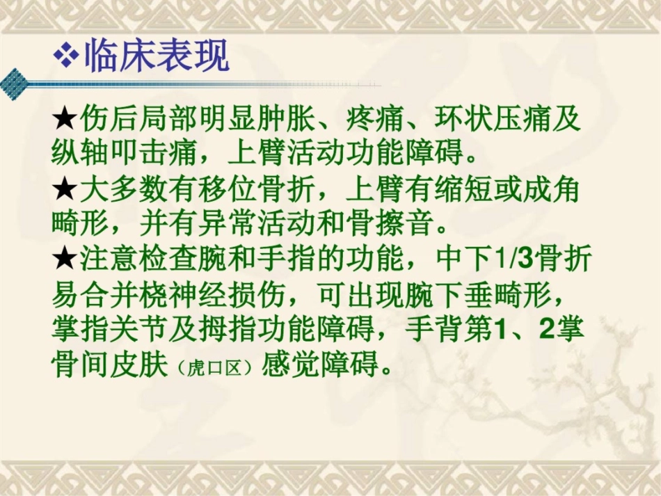 肱骨干骨折(课件)._第8页