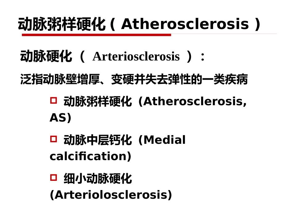 病理学 心血管系统疾病_第4页