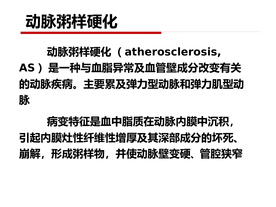 病理学 心血管系统疾病_第5页
