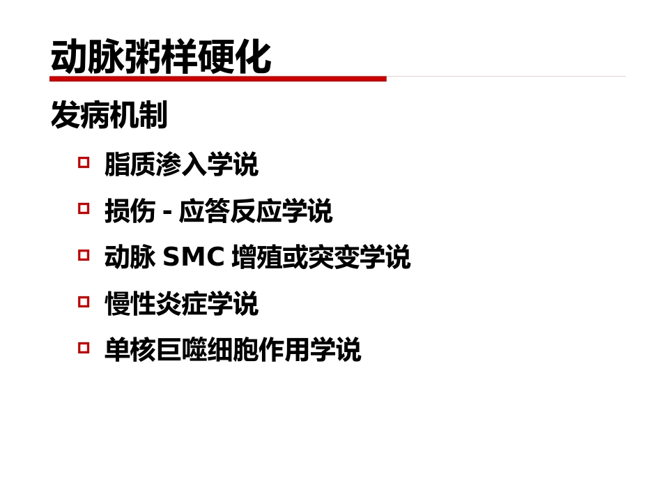 病理学 心血管系统疾病_第7页