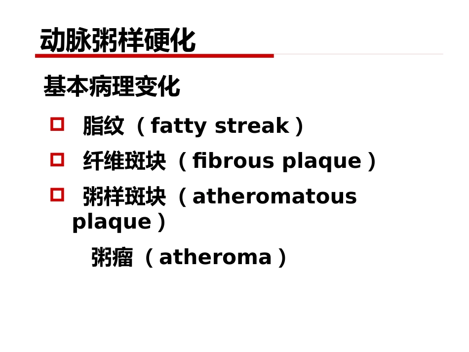 病理学 心血管系统疾病_第8页