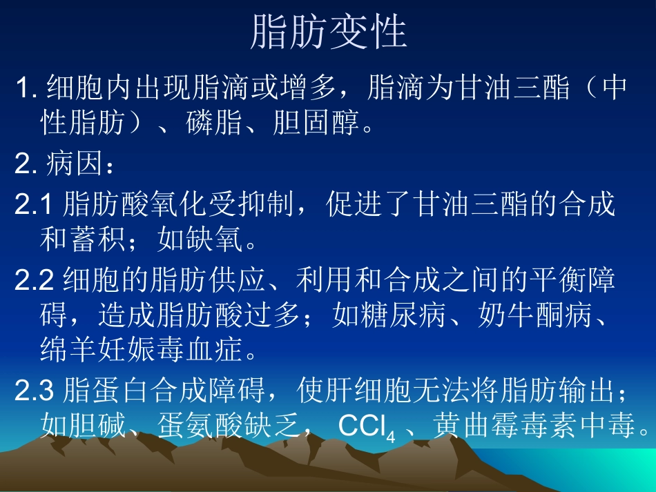 病理学基础-变性与坏死-兽医学概论(动物科学专业使用)_第13页