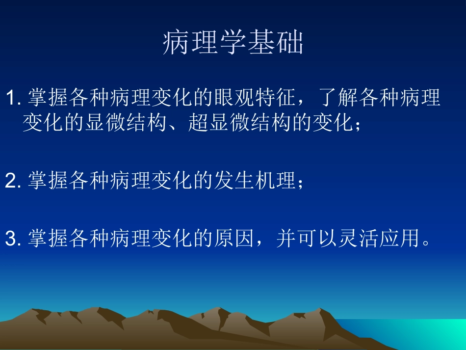 病理学基础-变性与坏死-兽医学概论(动物科学专业使用)_第2页