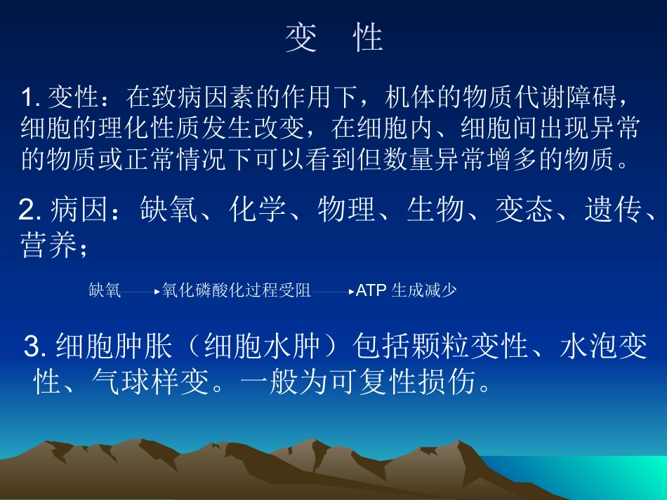 病理学基础-变性与坏死-兽医学概论(动物科学专业使用)_第6页