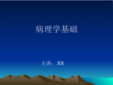 病理学基础-变性与坏死-兽医学概论(动物科学专业使用)