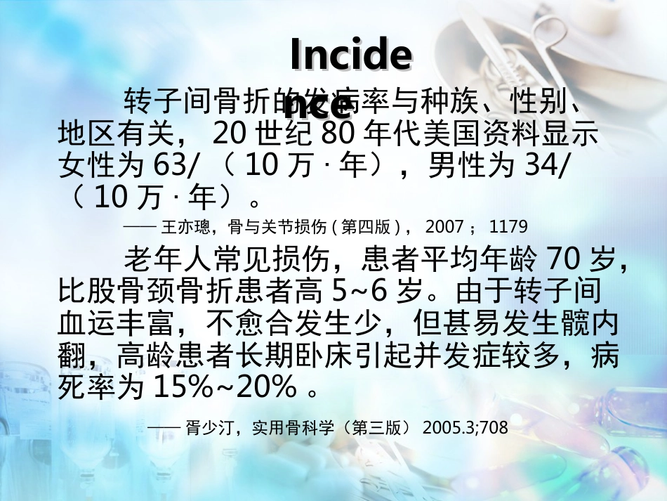 股骨粗隆间骨折 股骨转子间骨折_第4页
