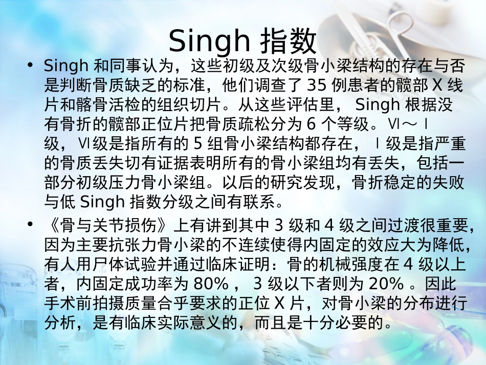 股骨粗隆间骨折 股骨转子间骨折_第6页