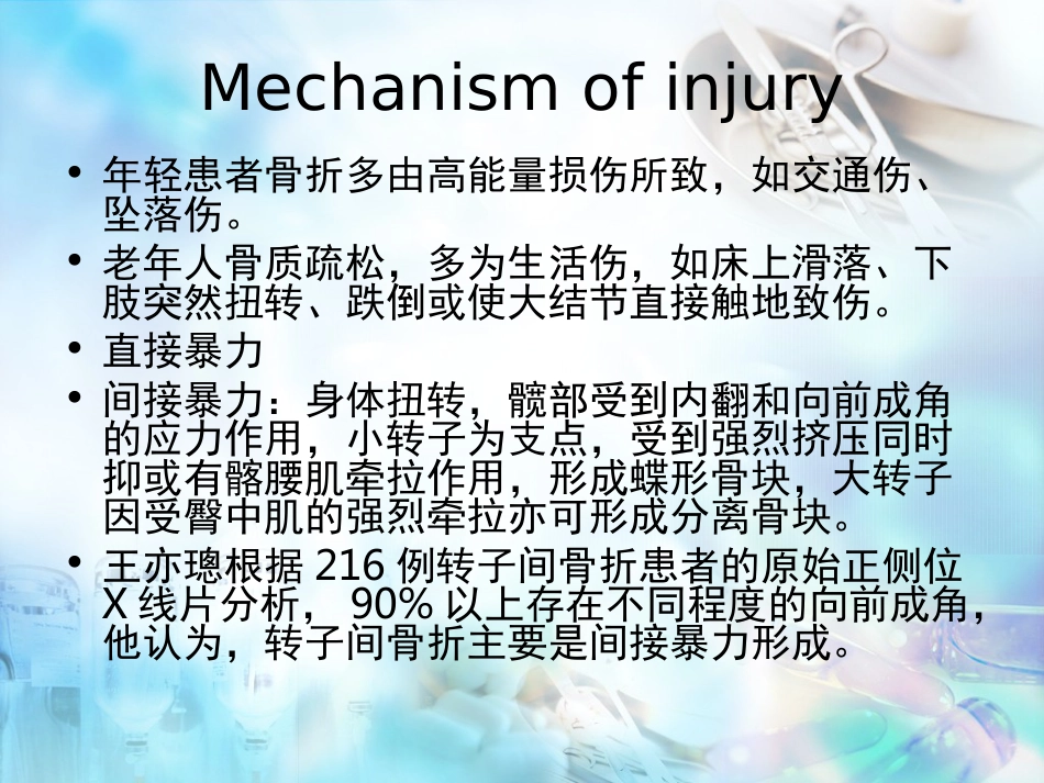 股骨粗隆间骨折 股骨转子间骨折_第8页