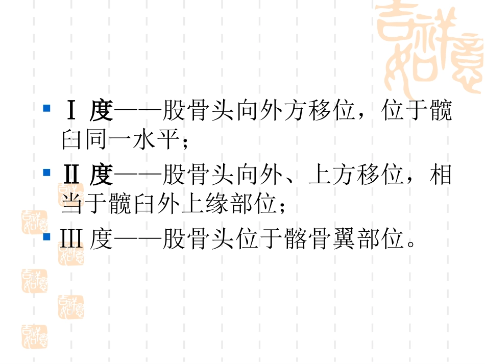 发育性髋关节脱位_第14页