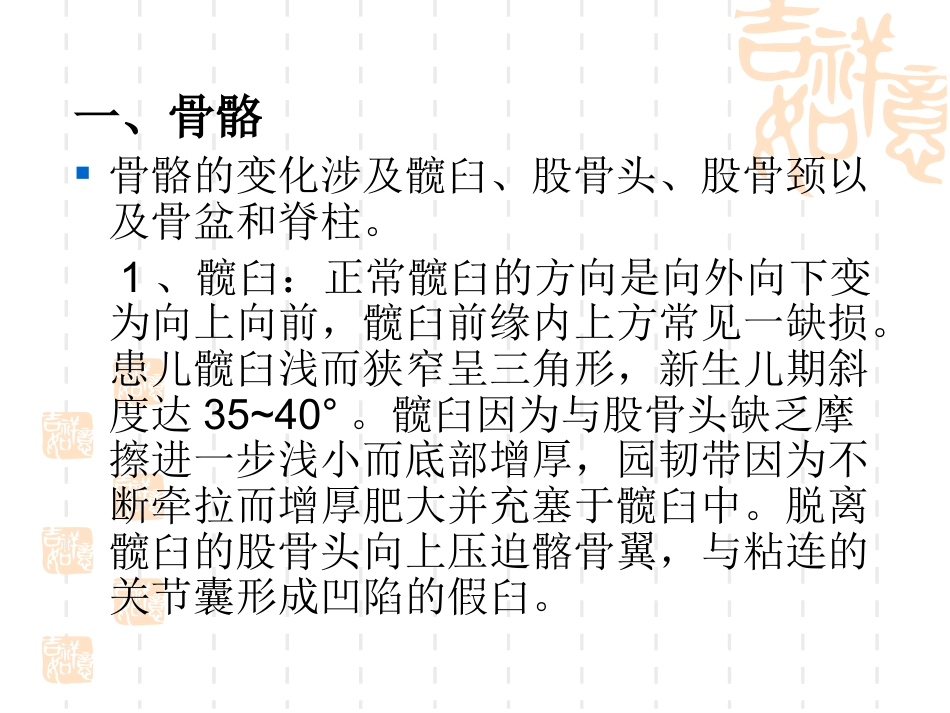 发育性髋关节脱位_第15页