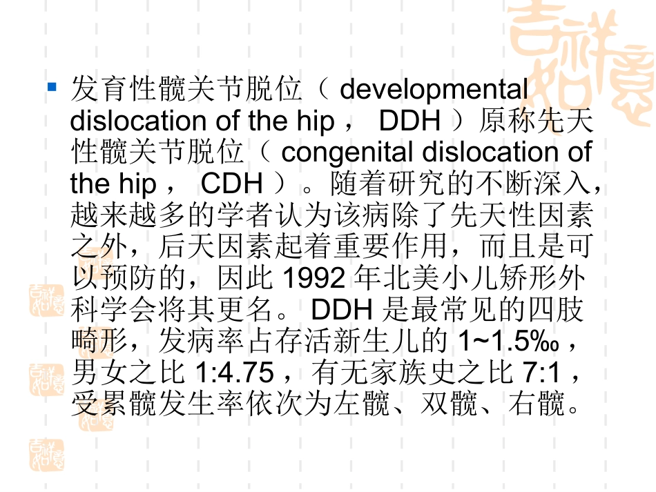 发育性髋关节脱位_第2页