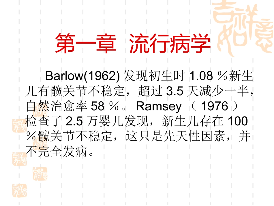 发育性髋关节脱位_第3页