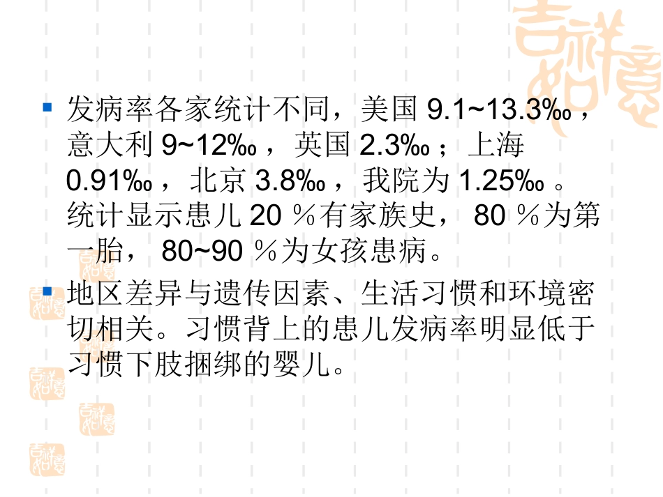 发育性髋关节脱位_第4页