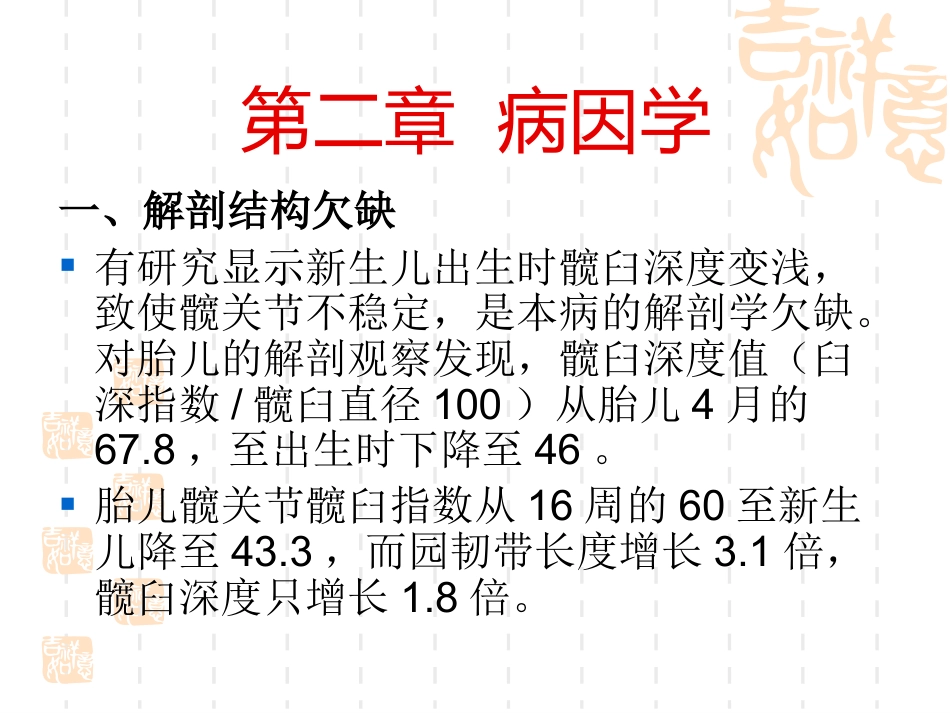 发育性髋关节脱位_第5页