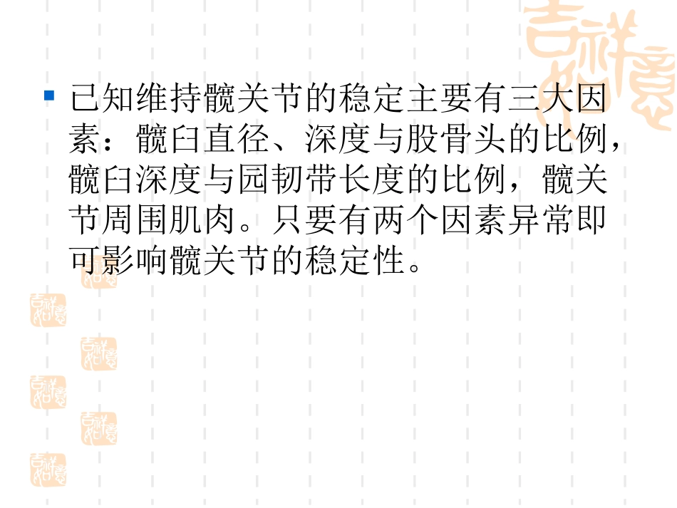 发育性髋关节脱位_第6页